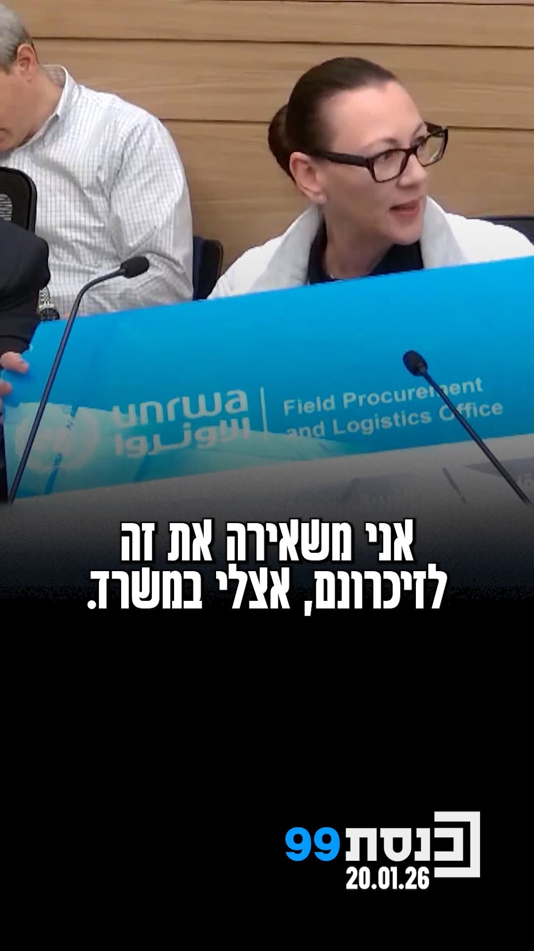"ריבונות זה לא דגלים, ריבונות זה אדמה. קודם כל תופסים את הקרקע,...