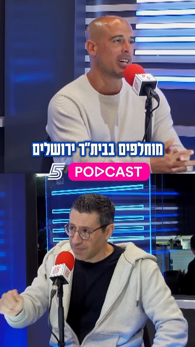 ברק יצחקי מנהל את הסגל של בית"ר בצורה מושלמת? הפרק המלא של...
