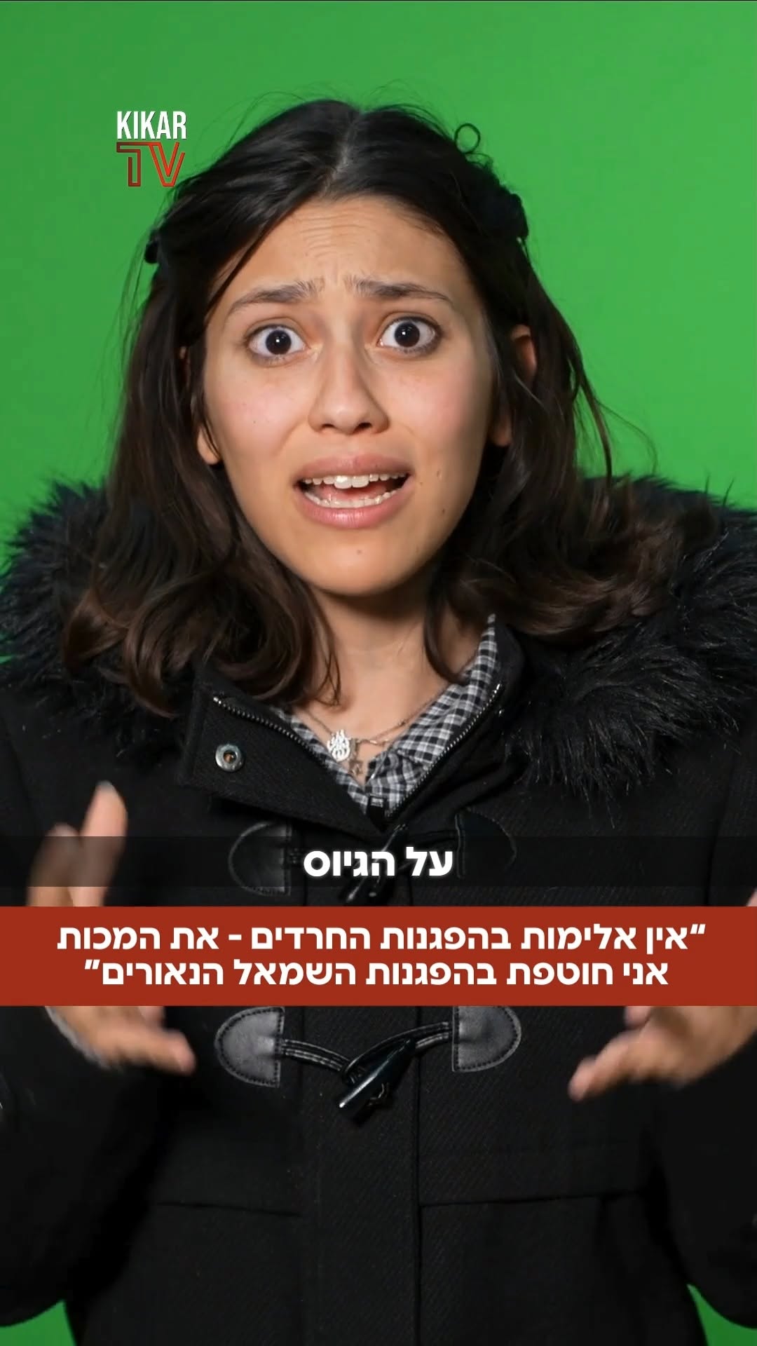 הדר מוכתר משתפת בחוויות האישיות שלה מהשתתפות בהפגנות המגזרים...