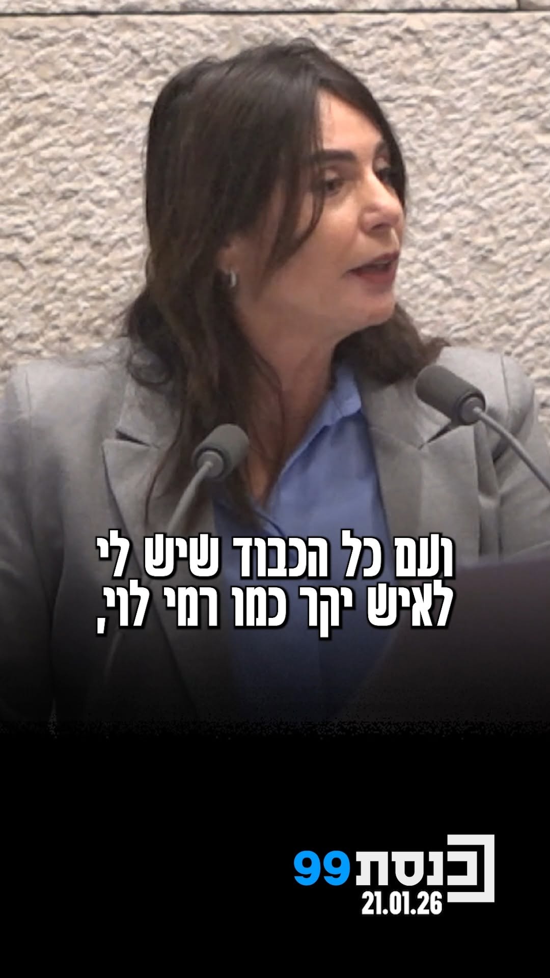 השרה מירי רגב משיבה לרמי לוי: "רמי לוי הוא שהחליט למכור עוף...