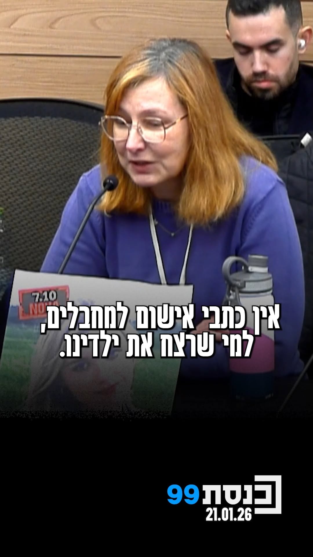 "אין כתבי אישום למחבלים שרצחו את הילדים שלנו, זה בלתי יאומן" -...