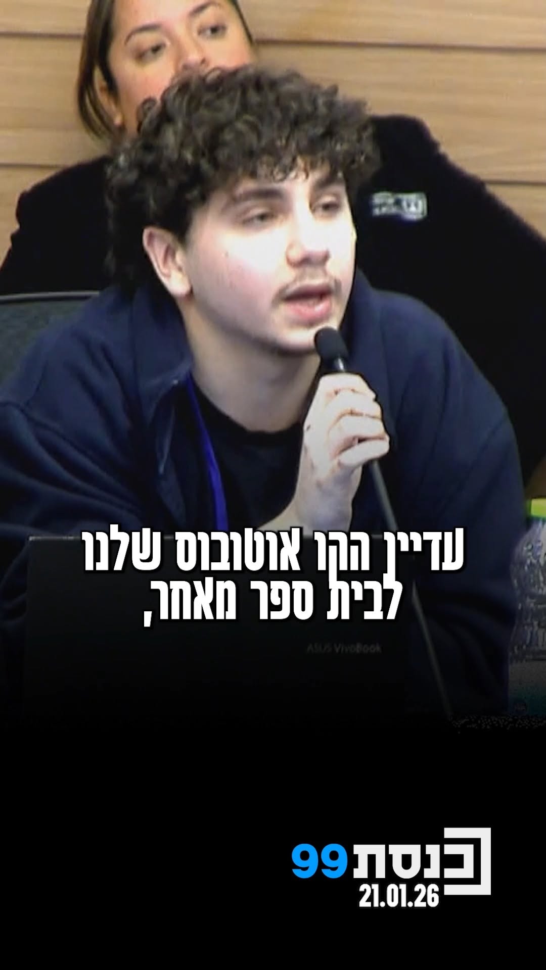 "אוטובוסים מלאים ‫עד אפס מקום" - נציג מועצת תלמידים בדיון על...