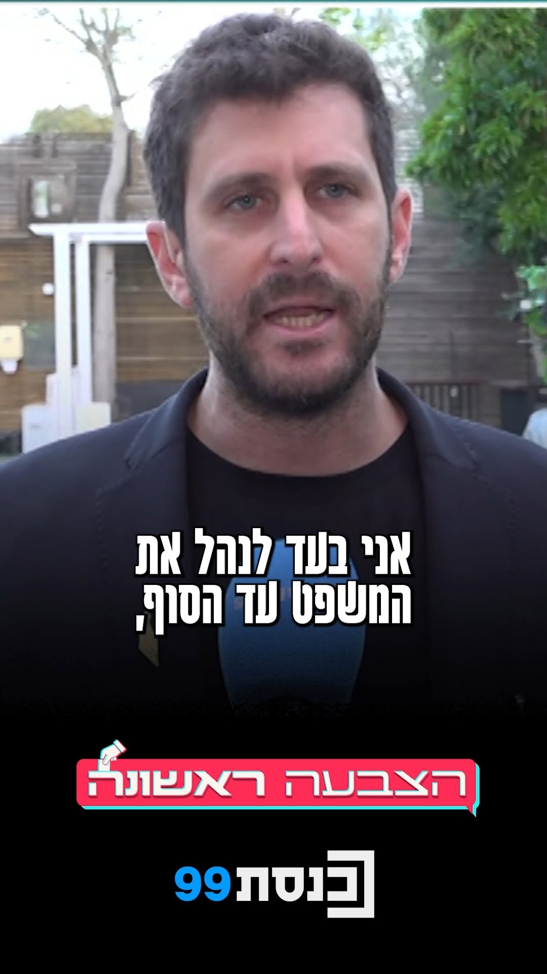 "אני בעד לנהל את המשפט עד הסוף" - ח"כ משה פסל בשיחה עם איתן בן ה-17...