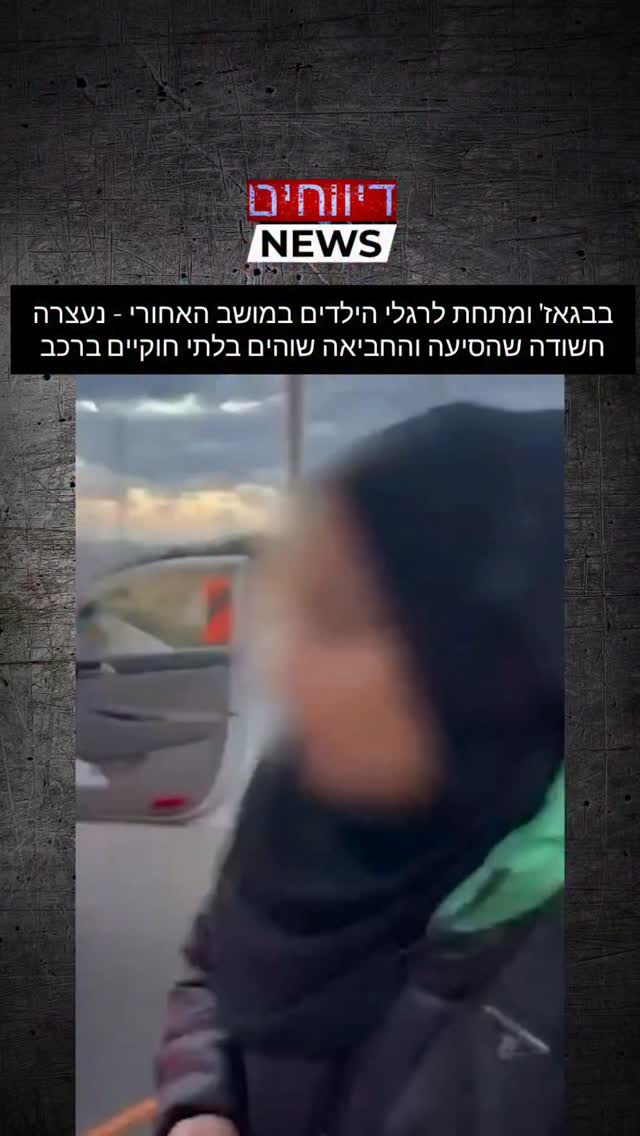 דוברות המשטרה: בפעילות לוחמי מג״ב איו״ש במעבר אליהו לאיתור...
