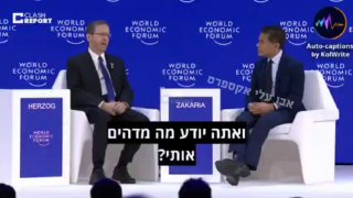 הפורום הכלכלי בדאבוס - הנשיא הרצוג מצביע על הצביעות במערב:...