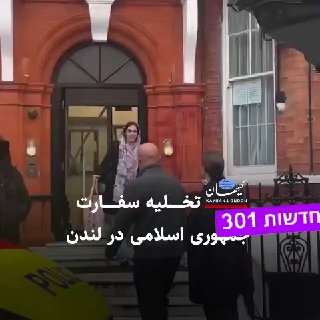 פינוי שגרירות איראן בלונדון מרדכי כ....