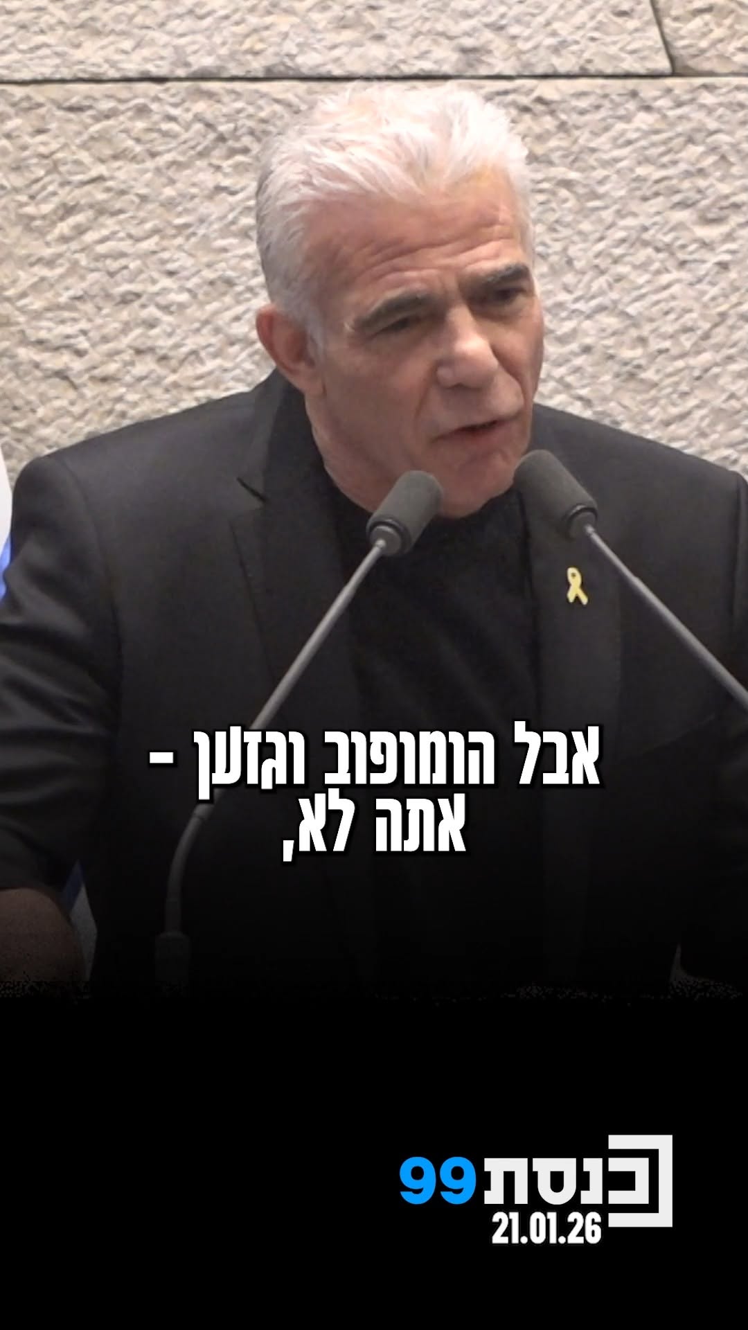 ראש האופוזיציה יאיר לפיד התנצל בשם ח"כ להב הרצנו על דבריו כלפי...