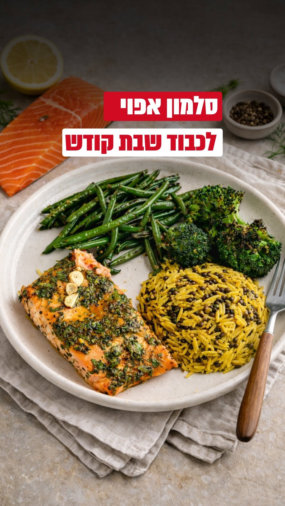 ⁨ 🐟 סלמון אפוי בתנור לכבוד שבת מתכון באפס מאמץ – תכינו...