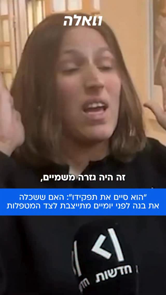 בדיון שהתקיים היום בבקשת הארכת מעצרן של שתיים מהחשודות...