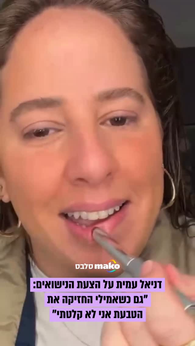 ⁨ יום אחרי שדניאל עמית קיבלה הצעת נישואים מאמילי דמארי, אחרי...