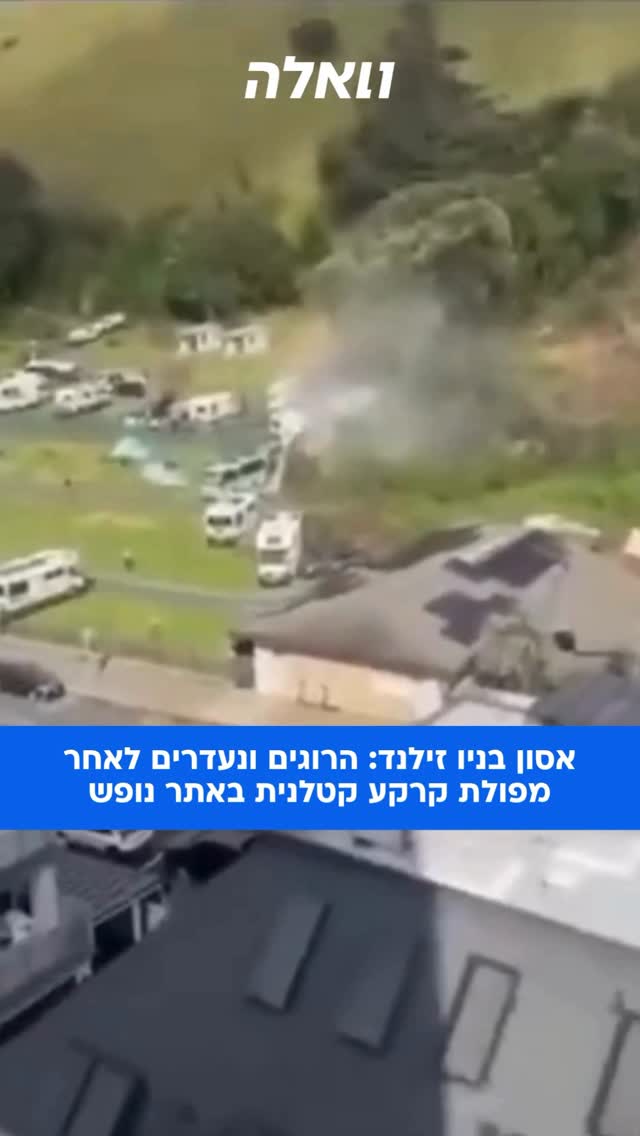 אסון טבע בניו זילנד: מפולת קרקע קטלנית פגעה באתר נופש באזור...