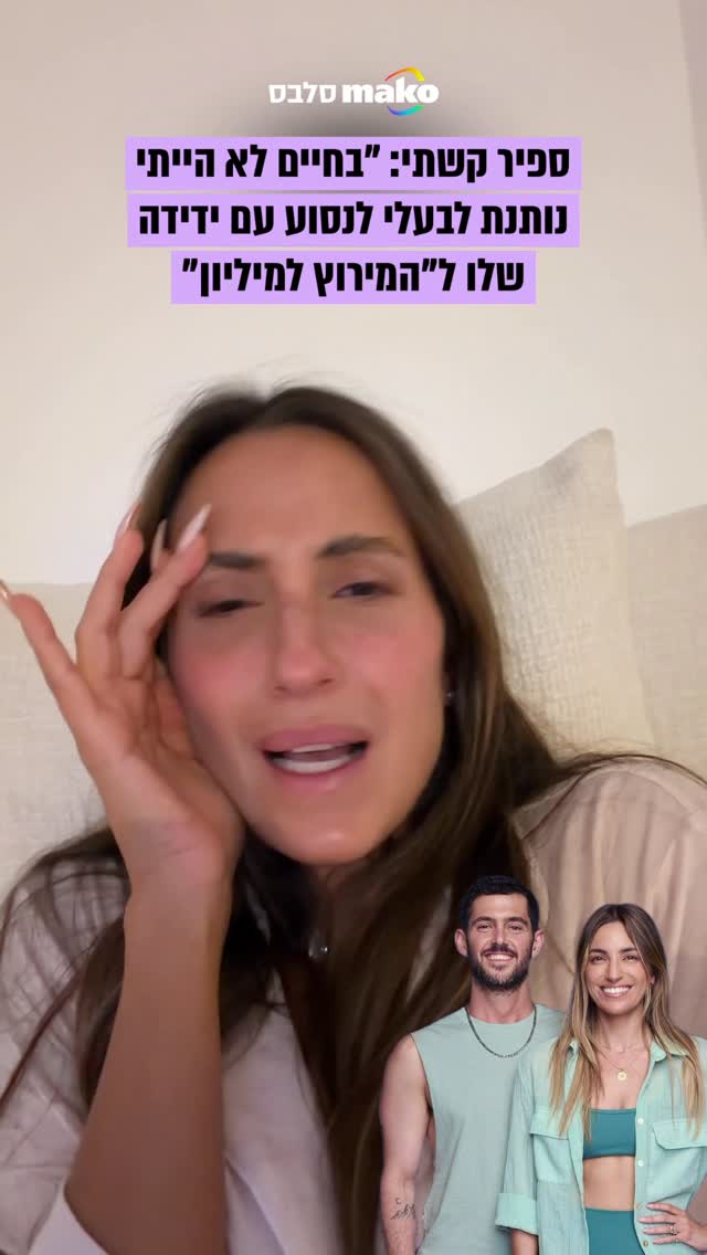 ⁨ ⁨אמש בפרק הבכורה של "המירוץ למיליון" הכרנו את חברי הילדות...