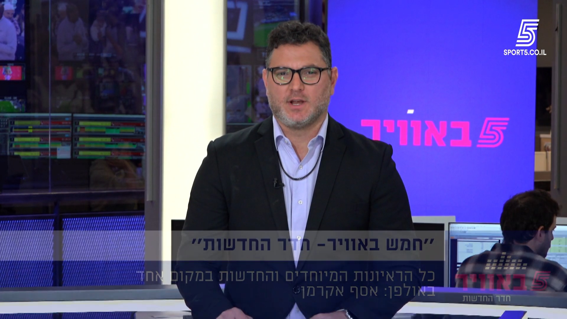 מבזק חדשות הספורט היום מתוך "חדר החדשות" 🗞️🎤🎙️...