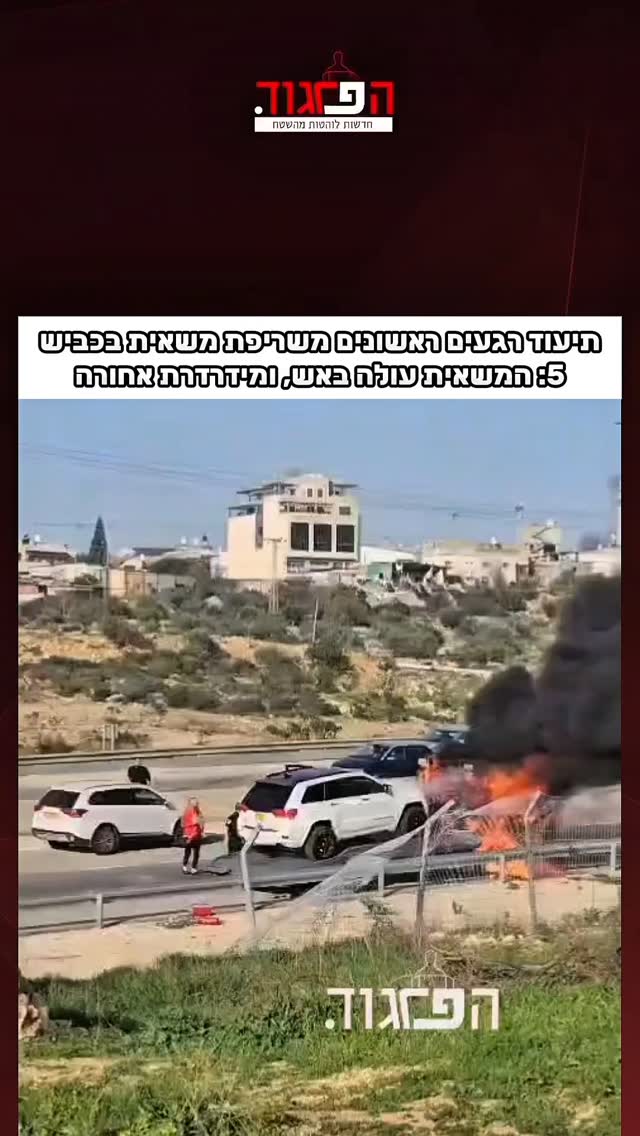 תיעוד רגעים ראשונים משריפת משאית בכביש 5: המשאית עולה באש,...