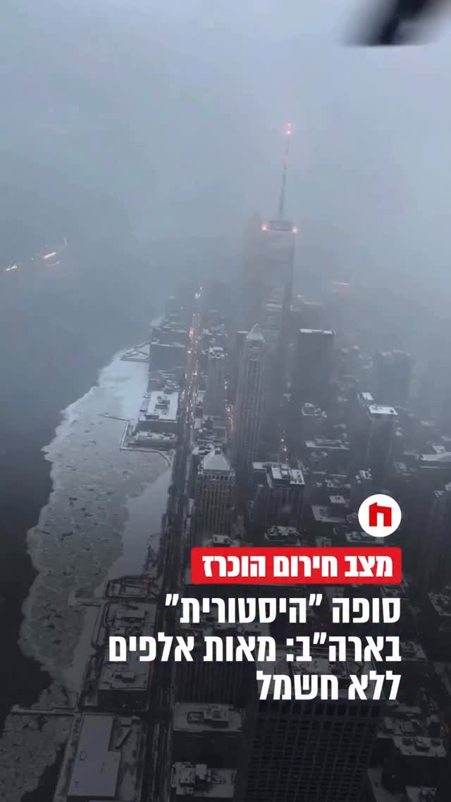 עקב סופה קיצונית המשתוללת באזור: מצב חירום הוכרז ב-18 מדינות...