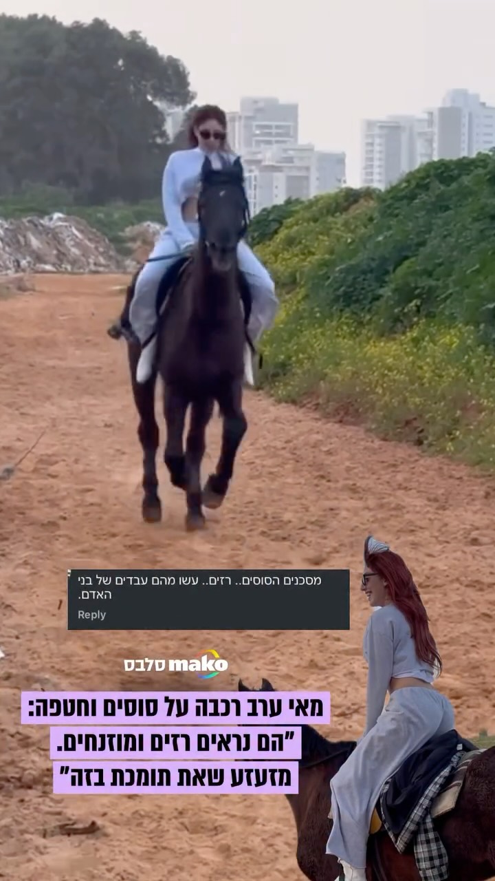 ⁨מאי ערב העלתה תמונות וסרטונים מטיול רכיבה על סוסים שעשתה עם...
