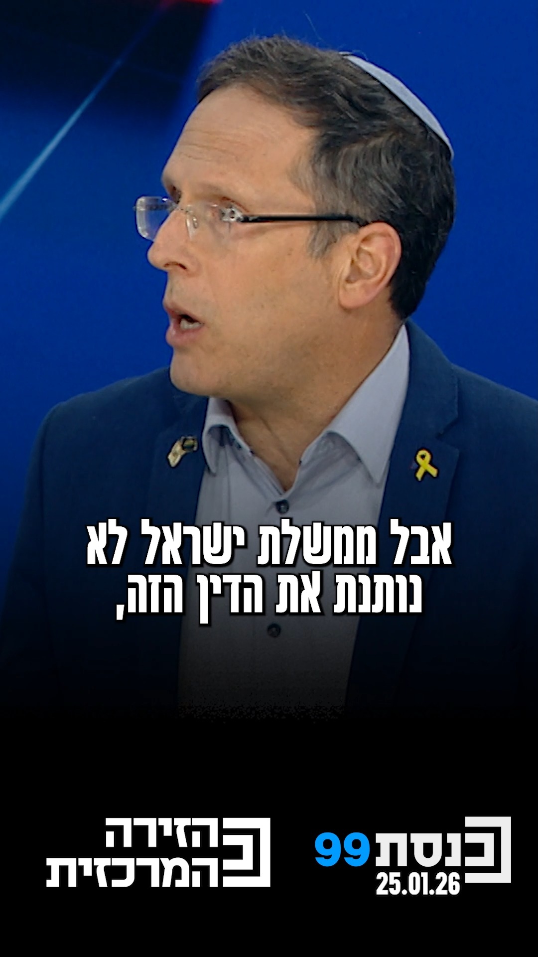 "קיבלנו את הסיוט של כל הסיוטים שלנו. היום שמעתי את סטרוק אומרת...
