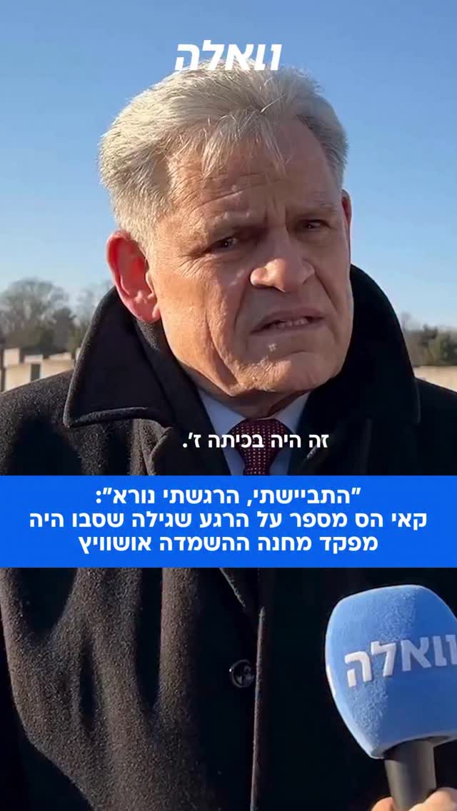 “התביישתי, הרגשתי נורא”: קאי הס, נכדו של רודולף הס, מספר...
