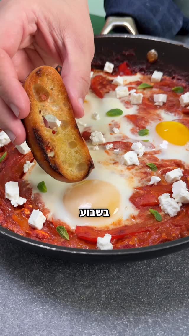 🍅🍳 שקשוקה בטריק משנה חיים...