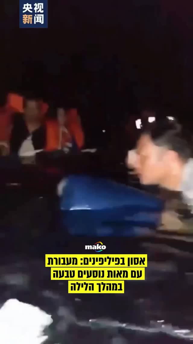 לפחות 15 בני אדם נהרגו לאחר שהמעבורת M/V Trisha Kerstin 3 טבעה בים...