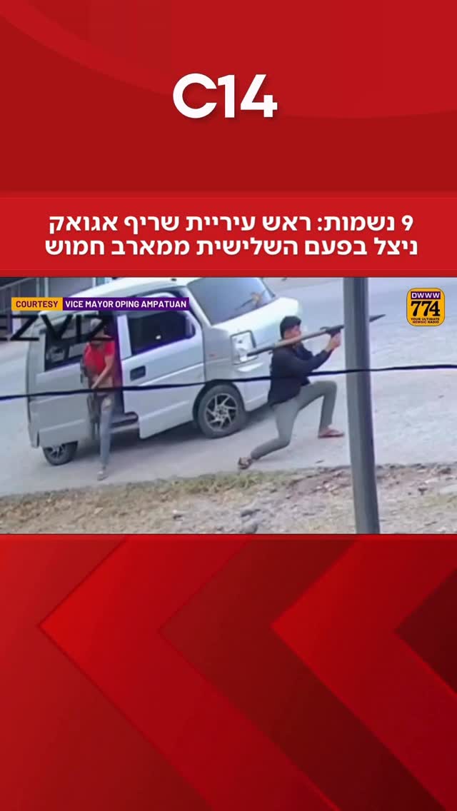 ראש עיריית שריף אגואק, במחוז מגינדנאו הדרומית שבפיליפינים,...