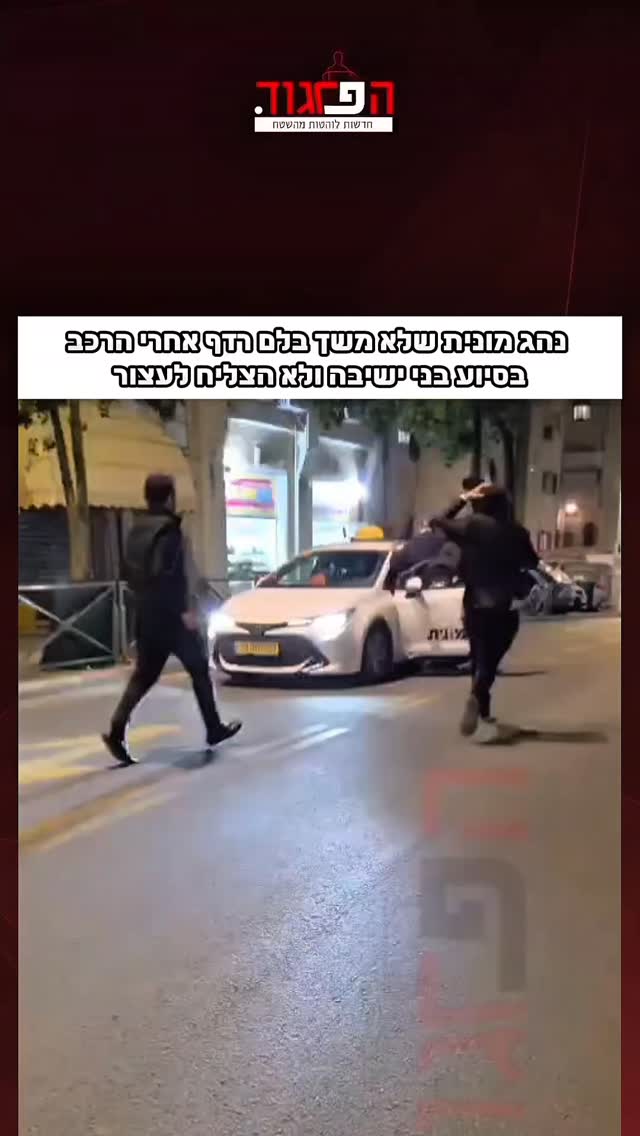 רחוב שטראוס ירושלים: נהג מונית שלא משך בלם רדף אחרי הרכב בסיוע...