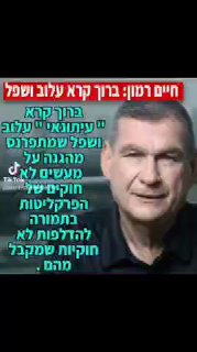 תיראו מופתעים כאילו באמת הציבור בישראל לא ידע שהעינאי ברוך...