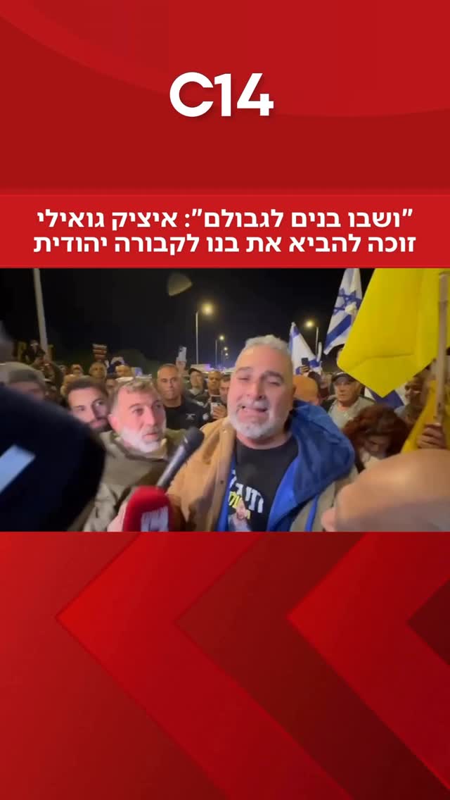 עין במר בוכה”: אחרי 843 ימים מאז שבנו נרצח בטבח 7 באוקטובר,...