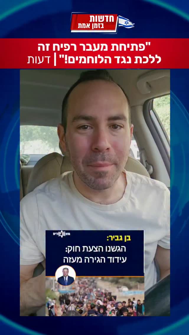 "מחלקים מתנות לחמאס ומשאירים אותו בשלטון" | @tommervinner בטור דעה...
