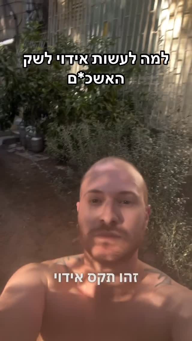 שמור לעצמך למתי שתהיב פנוי,...