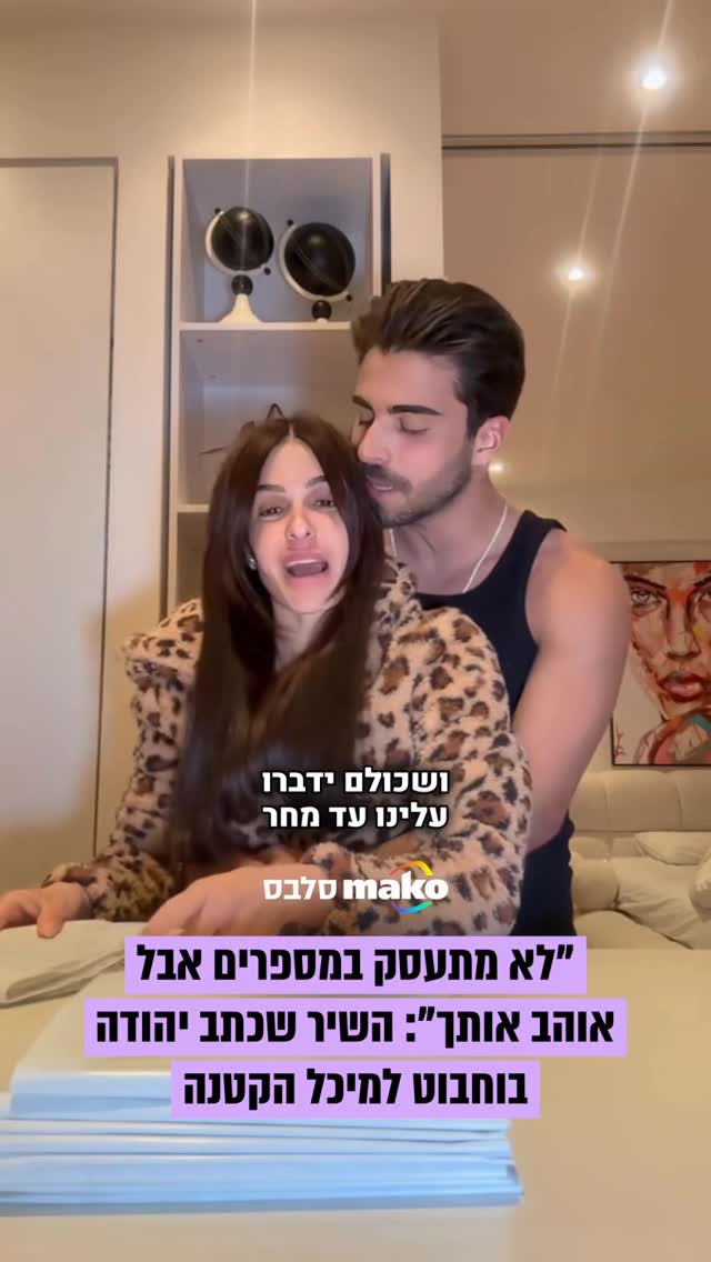 יהודה בוחבוט ומיכל הקטנה חושפים את השיר שהוא כתב והקליט...