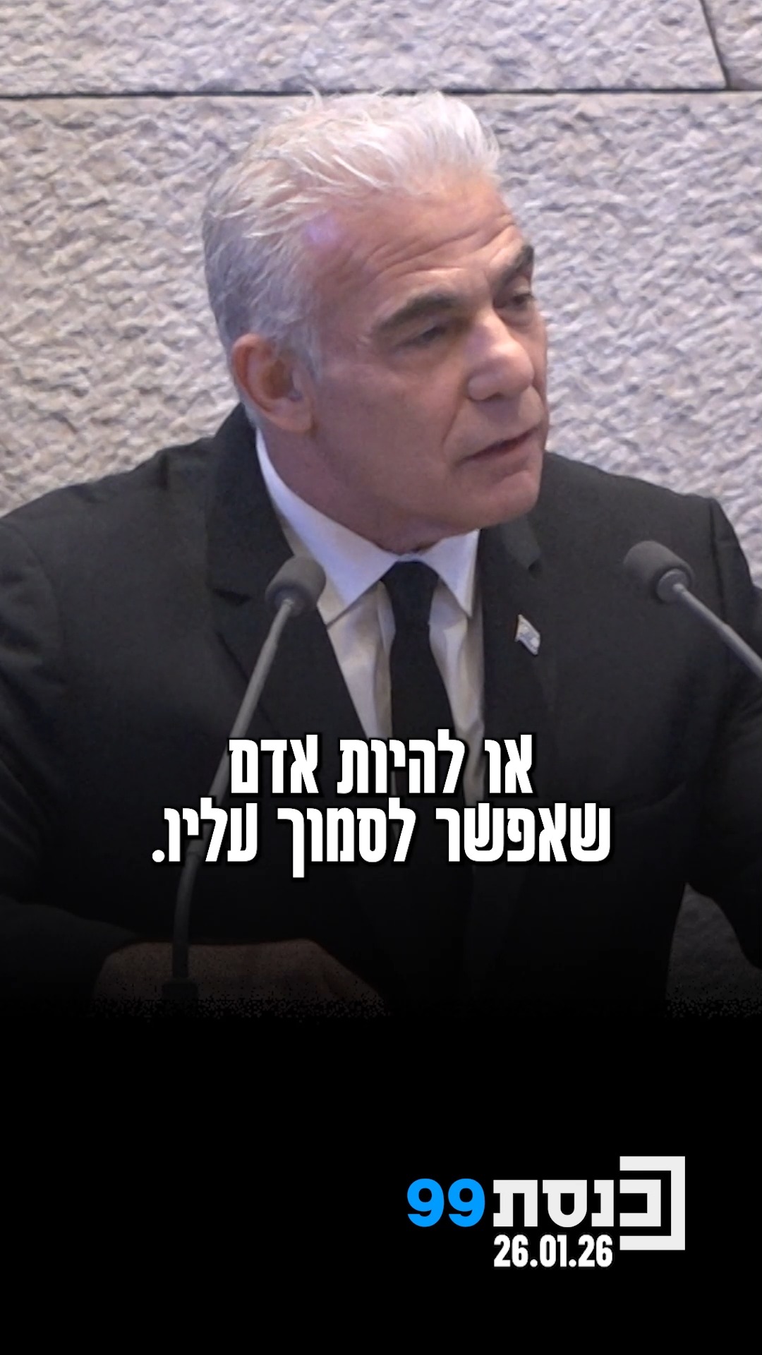 "רק האלבנים אמרו 'לא' לנאצים" - ראש האופוזיציה יאיר לפיד דיבר...