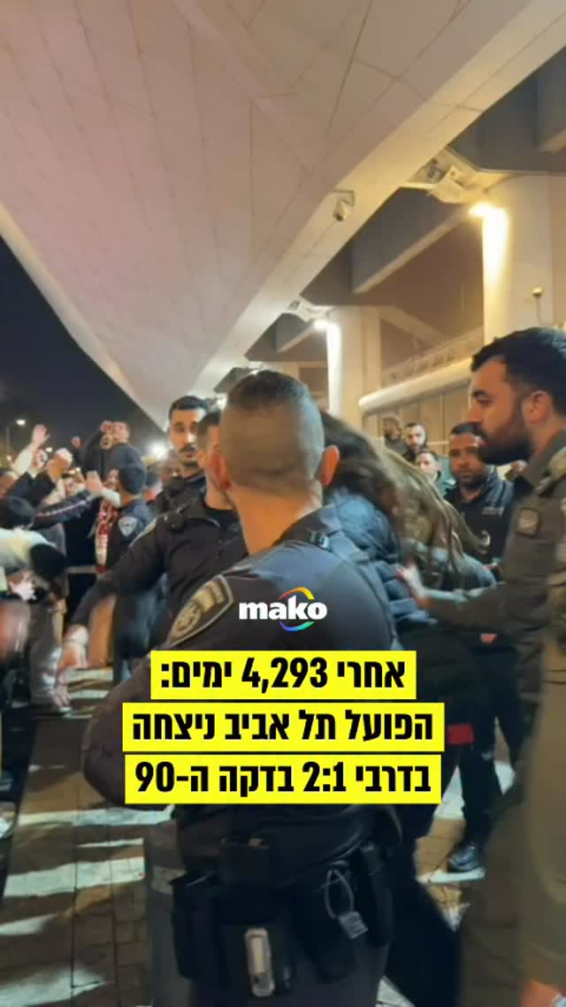 אחרי 4,293 ימים, הפועל תל אביב ניצחה בדרבי....