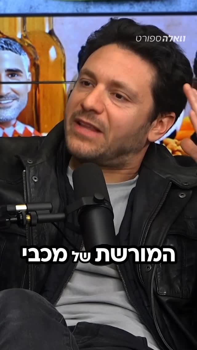 ⁨האם הנהלת מכבי תל אביב ויתרה על המורשת של הקבוצה?🤔...