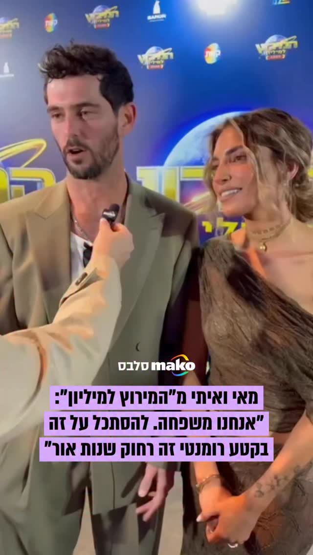 בצל הסערה שנוצרה מהרקע שמאי חטואל ואיתי און הוזנקו בפרק...