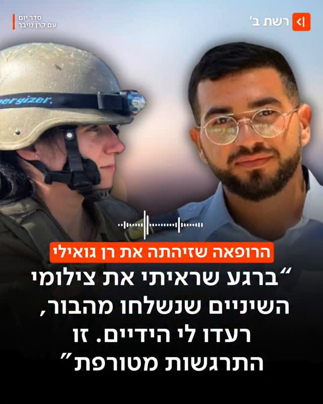 "הידיים רעדו, הדופק על מאתיים"👇...