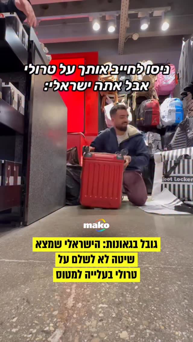 הזמר והשחקן מיכאל עשוש תיעד את עצמו עולה לטיסה לרומא עם טרולי...