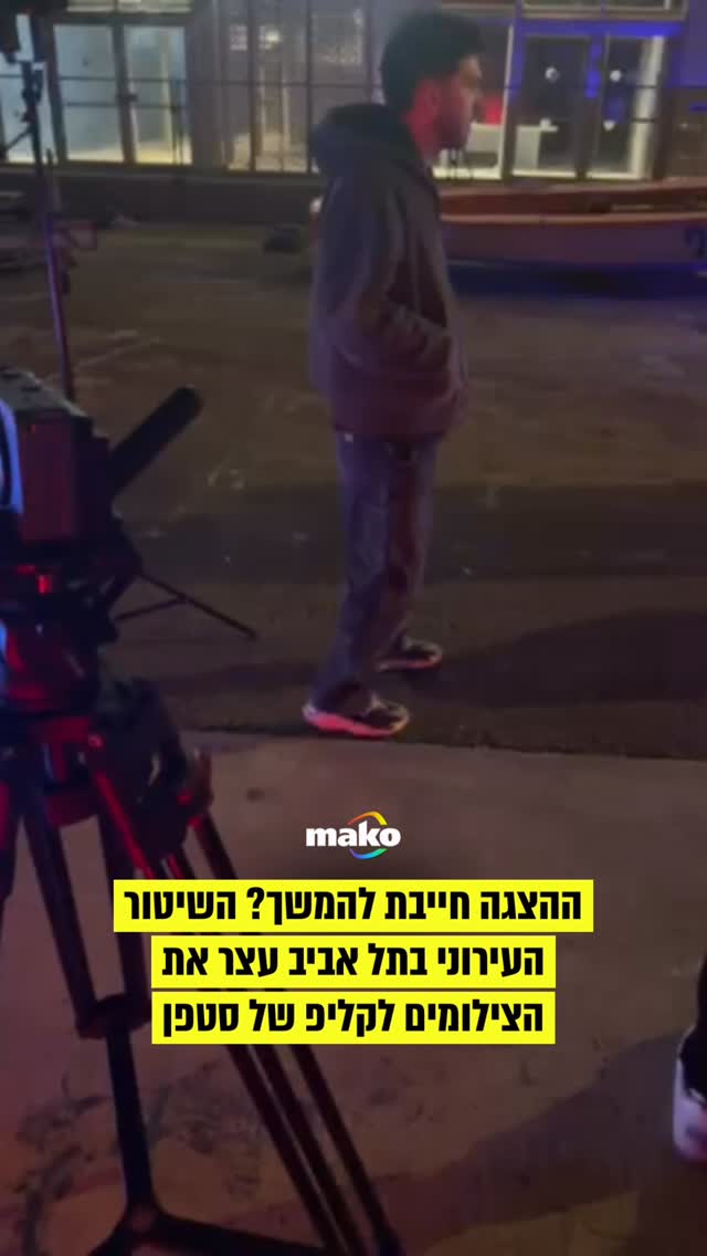 ⁨סטפן לגר צילם הערב (שלישי) קליפ לשיר חדש בנמל יפו, כשלפתע...