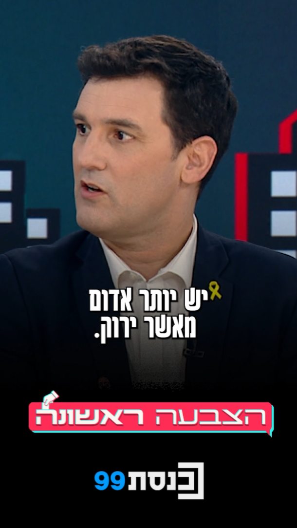 "40 שנה להיות הומו בישראל היה עבירה פלילית - עד שבאה כנסת ישראל...