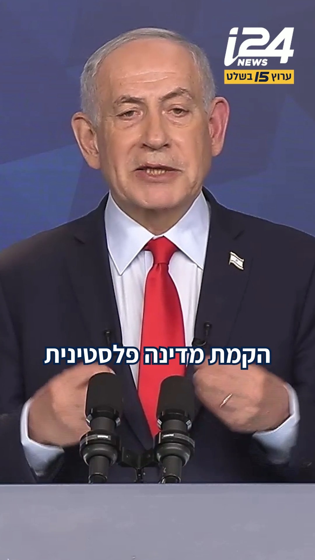 "אני שומע שאני אאפשר הקמת מדינה פלסטינית בעזה. לא קרה ולא...