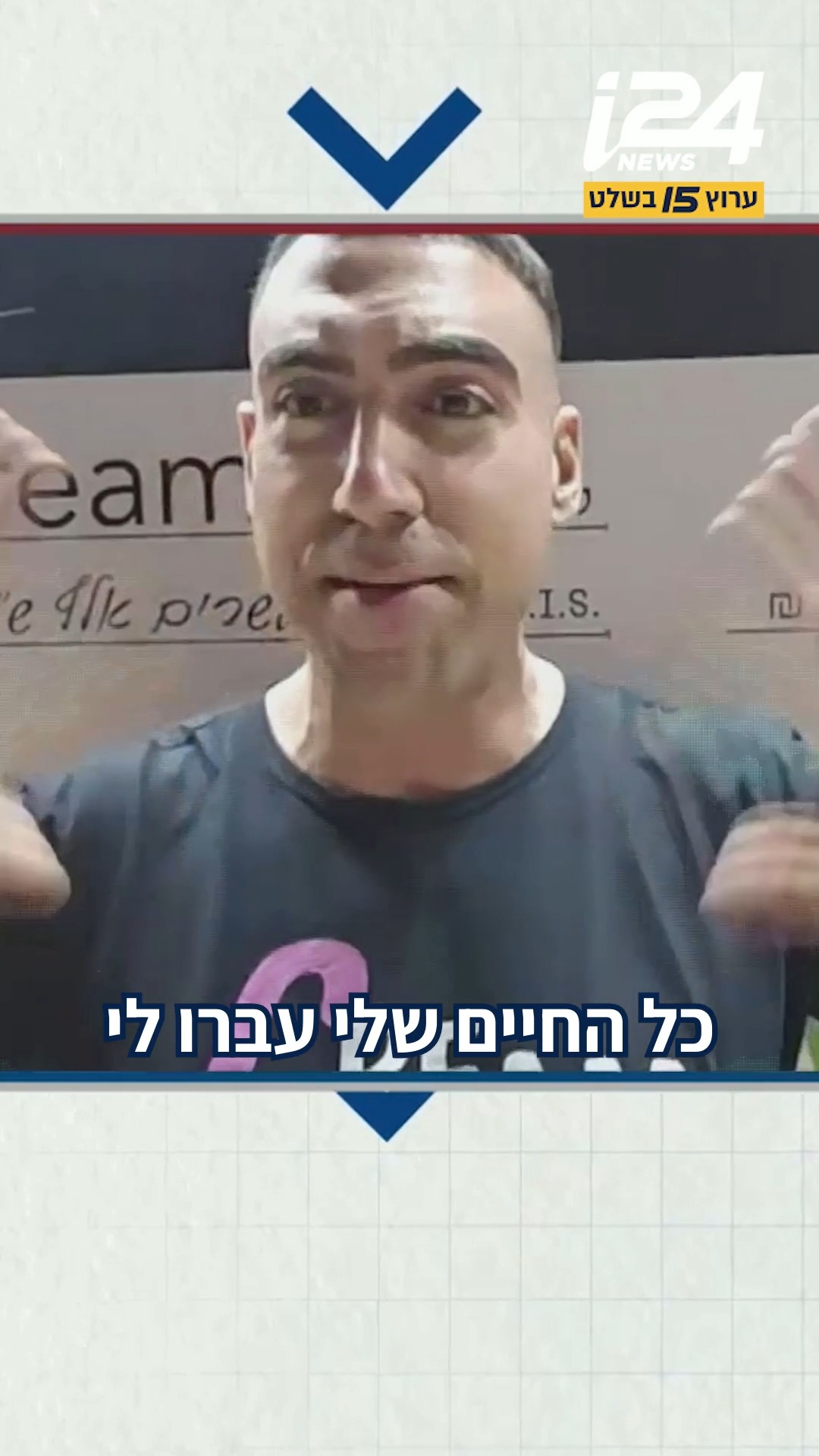 "כל החיים שלי עברו לי מול העיניים": לאחר שהתעלף בשידור חי...