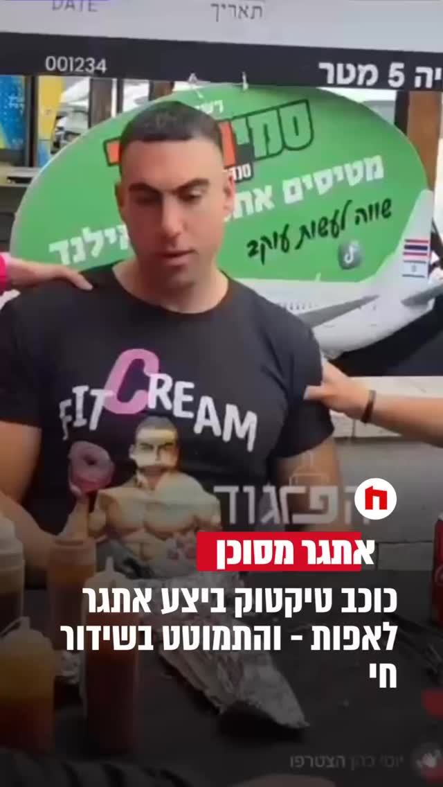 הסרטון המלא - ביס מסוכן: כוכב טיקטוק ביצע אתגר לאפות - והתמוטט...