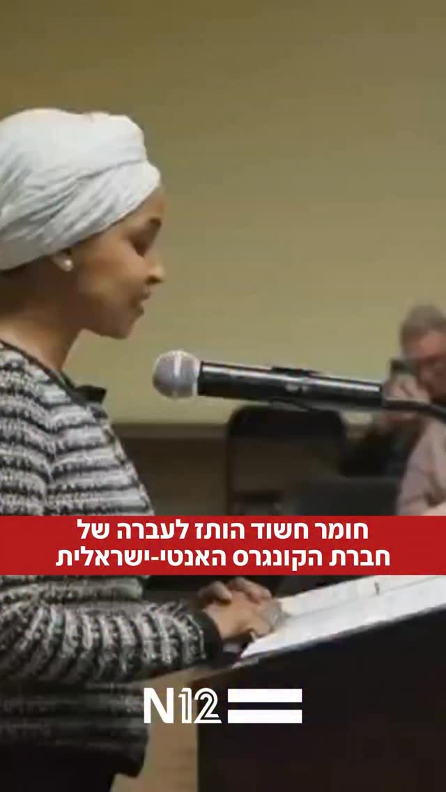 אדם מהקהל התפרץ לעבר אילהאן עומאר בזמן שנאמה, תוך שהוא צועק...