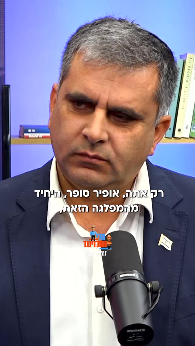 ⁨השר אופיר סופר מתח ביקורת על נתניהו וסמוטריץ’: “לא צריך...
