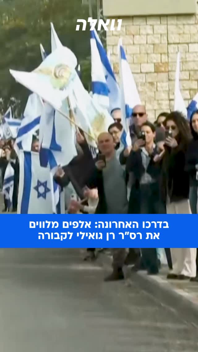 רס”ר רן גואילי ז”ל, לוחם היס”מ שנפל בקרב ב-7 באוקטובר ונחטף...