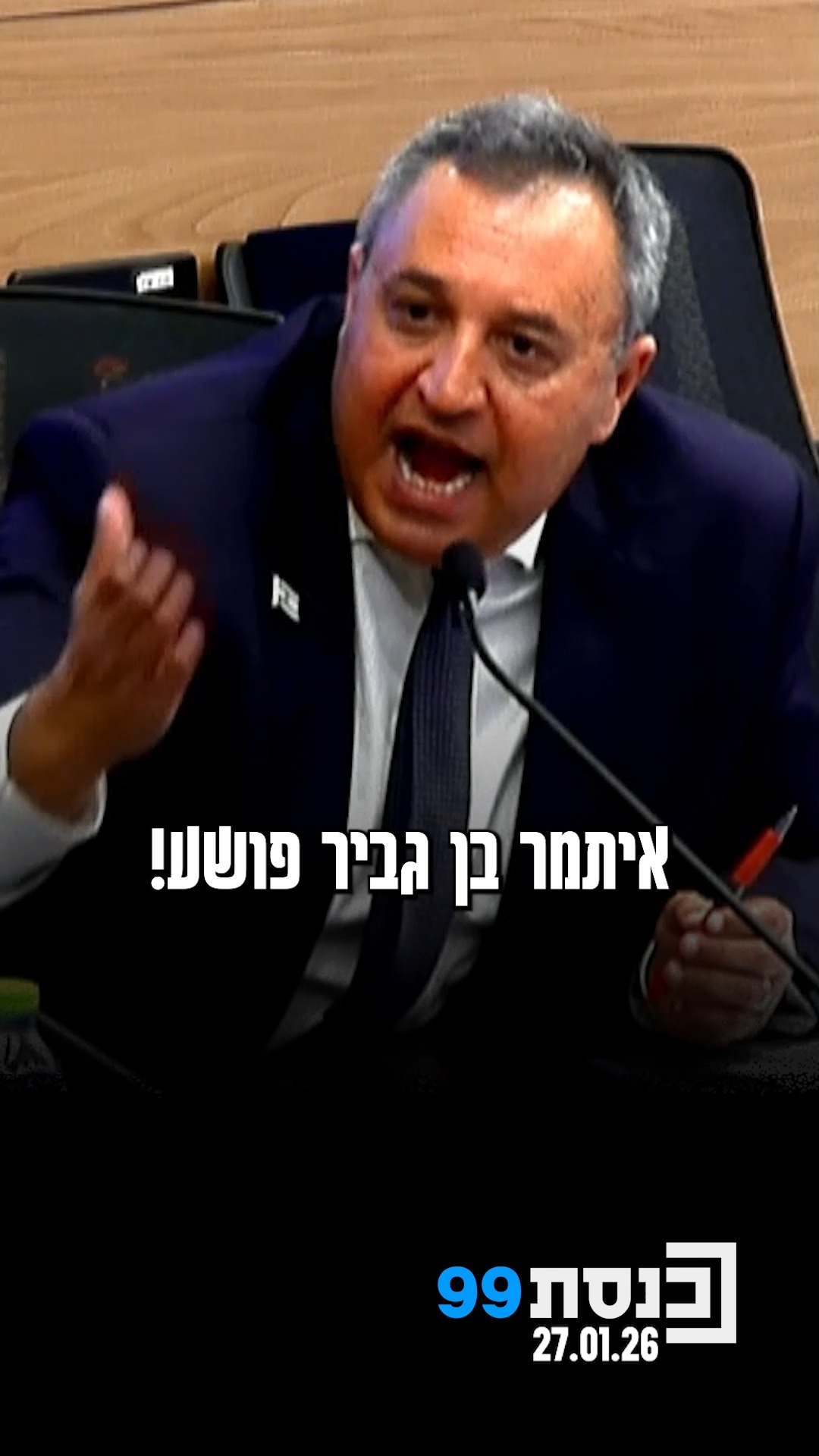 יחסי אהבה-שנאה מפתיעים בכנסת?...