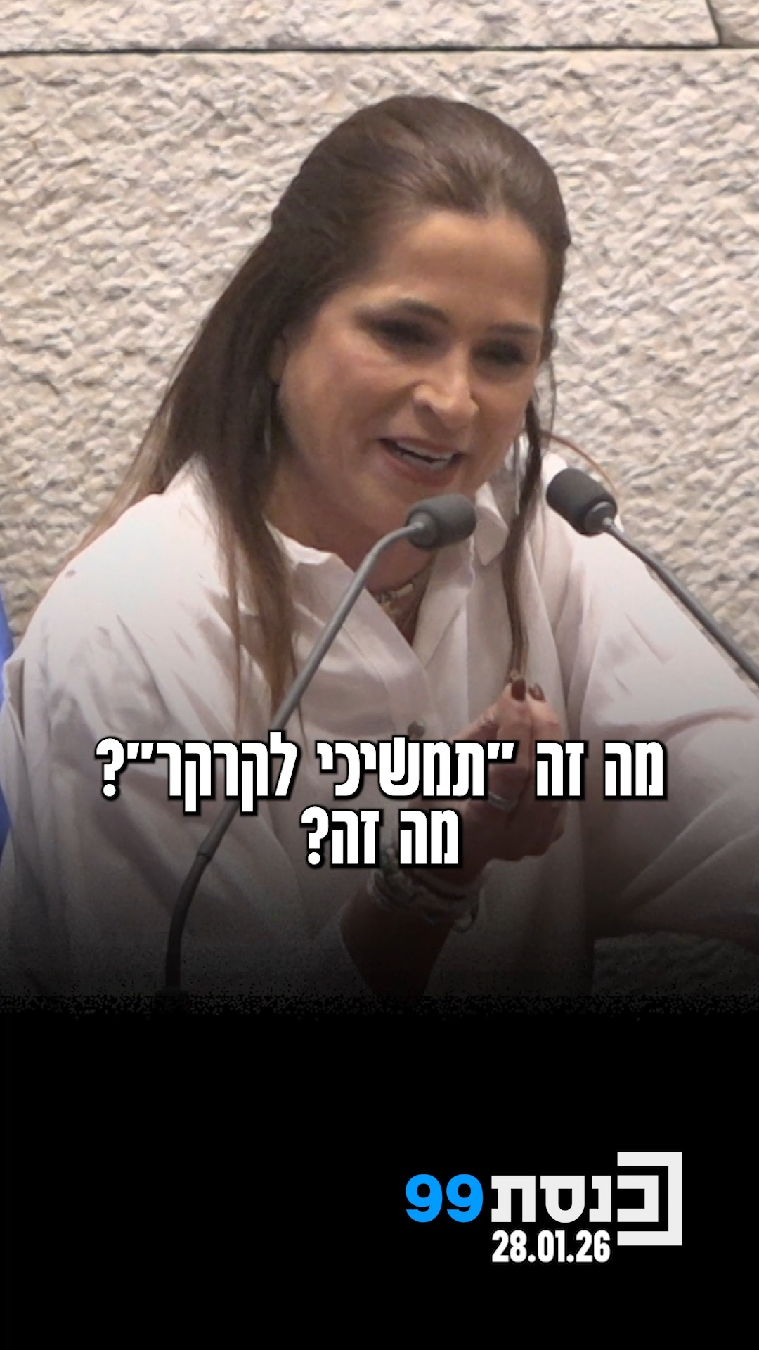 ח"כ בן ארי מתחה ביקורת על טיסות השרה רגב לחו"ל, "15 נסיעות בשביל...