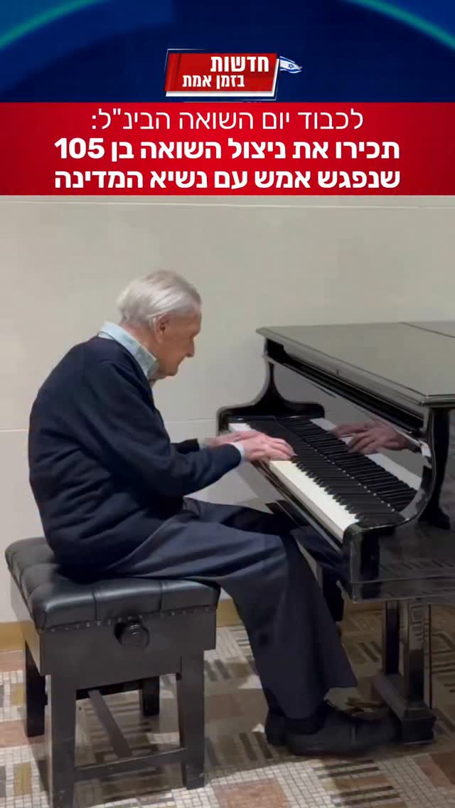 הנשיא הרצוג במפגש מרגש...