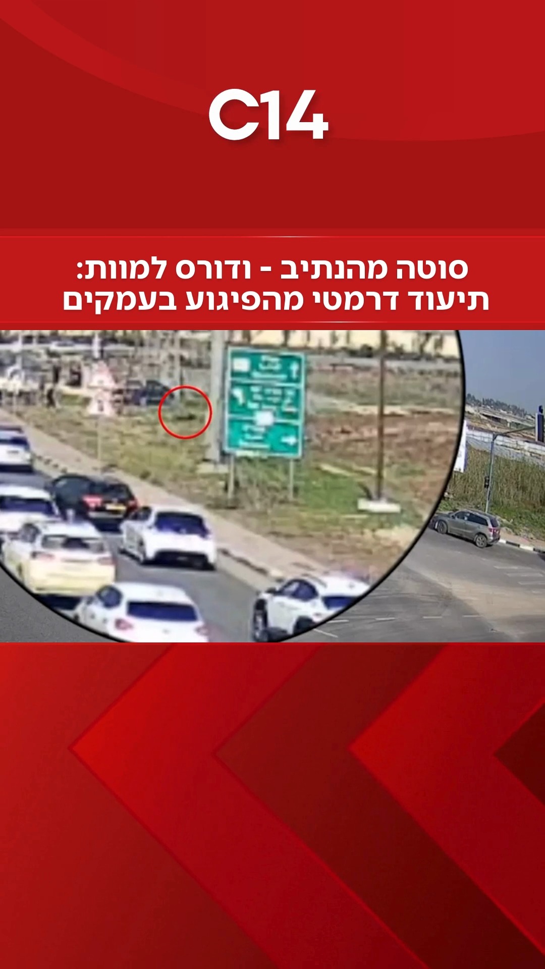 בתאריך 26/12/2025 התרחש פיגוע משולב בו נדרס למוות שמשון מורדכי ז"ל...