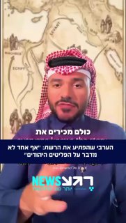 ההסברה הכי טובה: הפעיל הערבי לואי אשרף על התעלמות העולם...